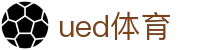 UED体育官网 - 实时更新全球赛事动态